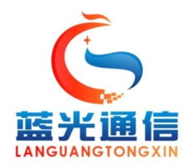 蓝光通信设备厂 品质铸就通讯未来，销售与您携手共赢